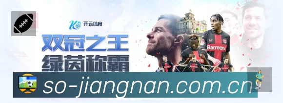 江南体育官方体育赛事直播娱乐